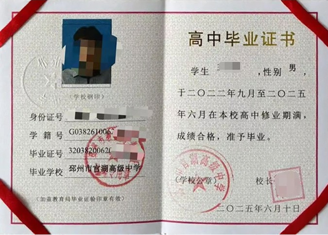 铁锋邳州市官湖高级中学高中毕业证样本图片