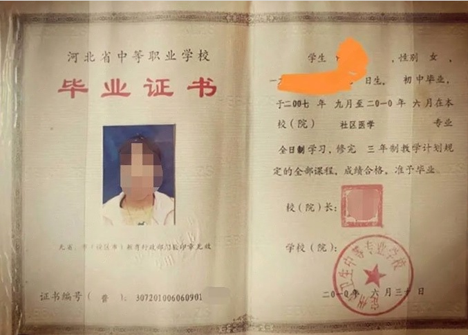 铁锋定州市卫生中等专业学校中专毕业证样本图片