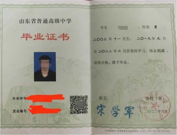 铁锋滨州市沾化区第二中学高中毕业证样本图片