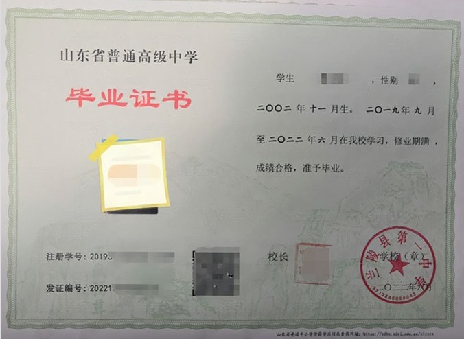 铁锋兰陵县第一中学高中毕业证样本