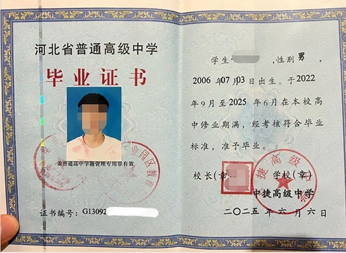 铁锋中捷高级中学高中毕业证样本